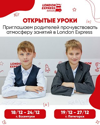 В школах London Express стартовали открытые уроки для родителей